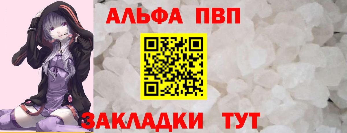 APVP кристаллы  APVP VHQ  Борзя  A PVP крисы CK  Вход с VPN 