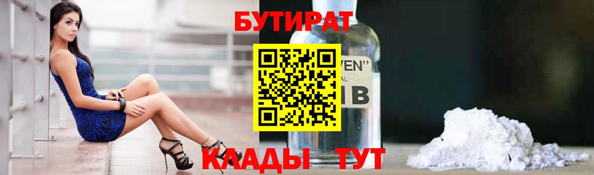 БУТИРАТ BDO  Вход с VPN  Бутират  Борзя 