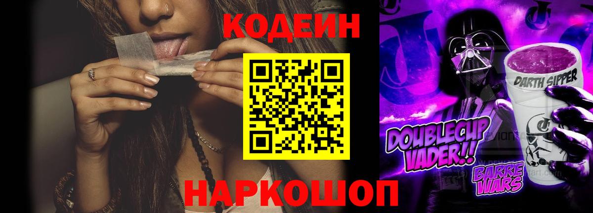 Борзя  Кодеин Purple Drank  Вход с VPN 