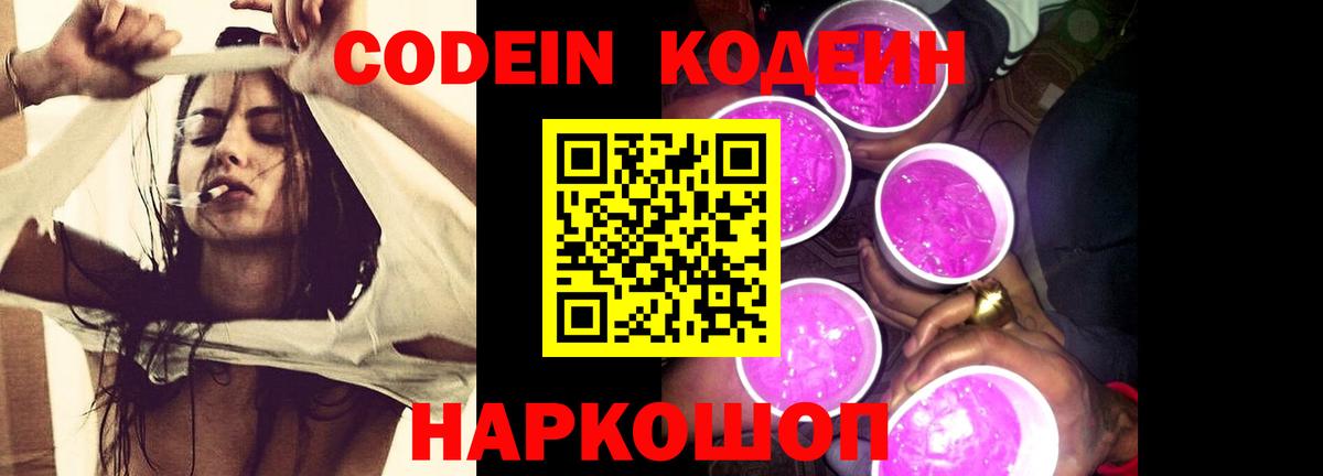 Кодеиновый сироп Lean напиток Lean (лин) Борзя