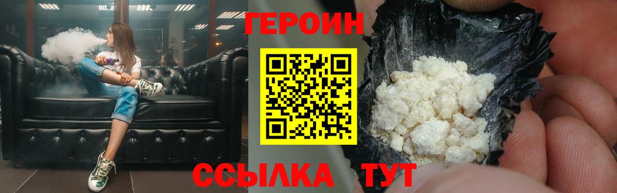 ГЕРОИН белый Борзя