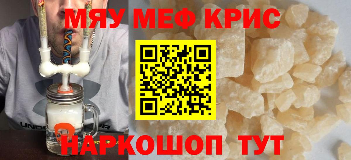 МЯУ-МЯУ mephedrone  Вход с VPN  Борзя  Меф 4 MMC 